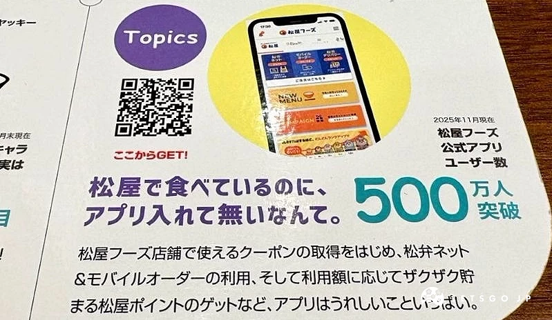 日本松屋App的QR Code